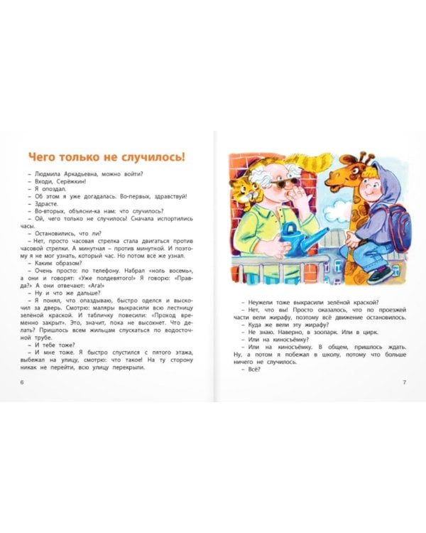 Уроки смеха