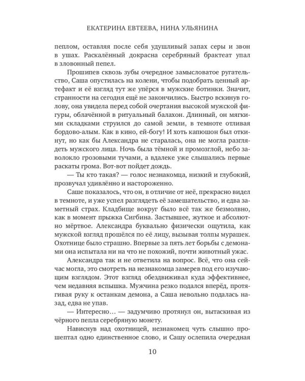 Говорящая с демонами