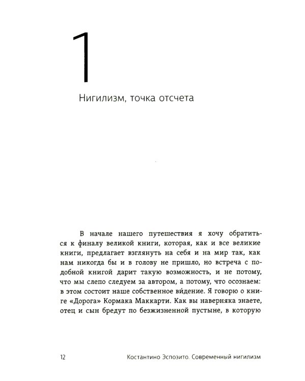 Современный нигилизм. Хроника