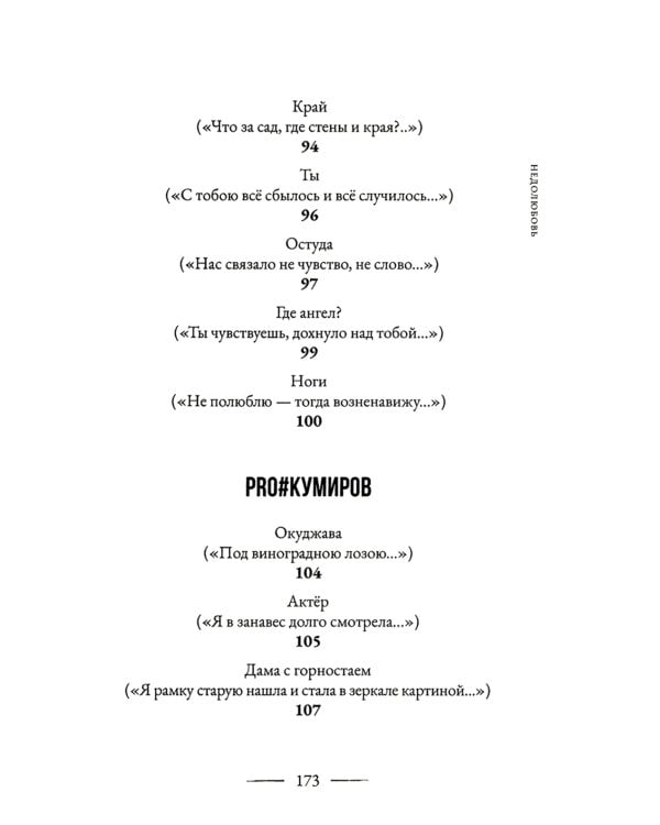 Недолюбовь