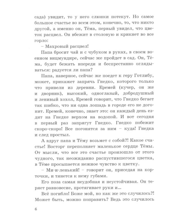 Детство Темы