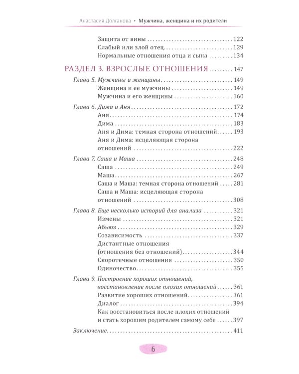 Мужчина, женщина и их родители: как наш детский опыт влияет на взрослые отношения