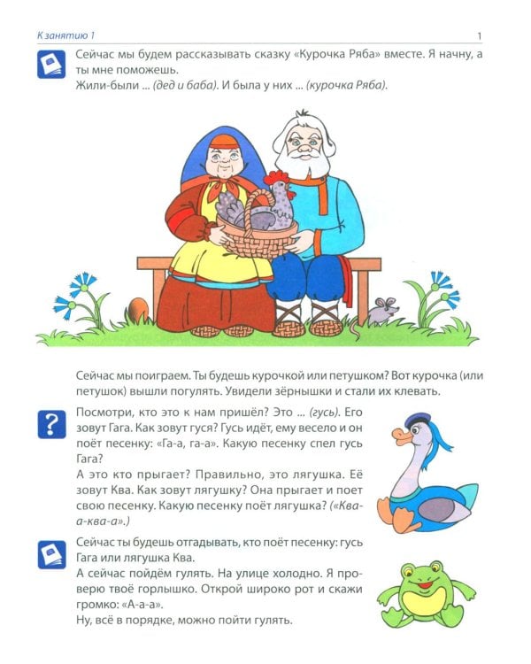 Рабочая тетрадь по развитию речи для детей 3-4 лет. 2-е изд., испр