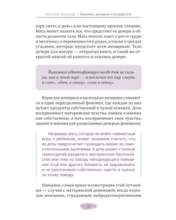 Мужчина, женщина и их родители: как наш детский опыт влияет на взрослые отношения