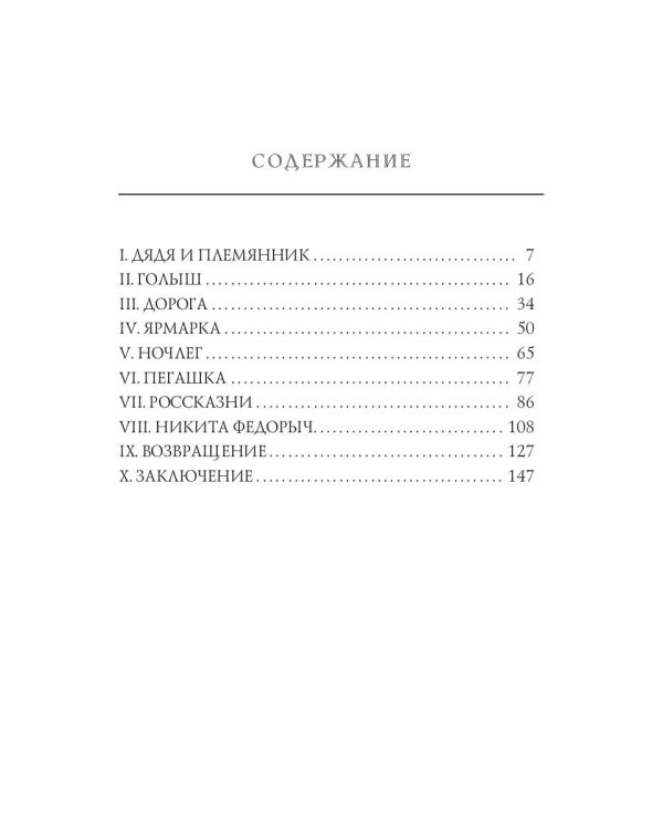 Антон-Горемыка