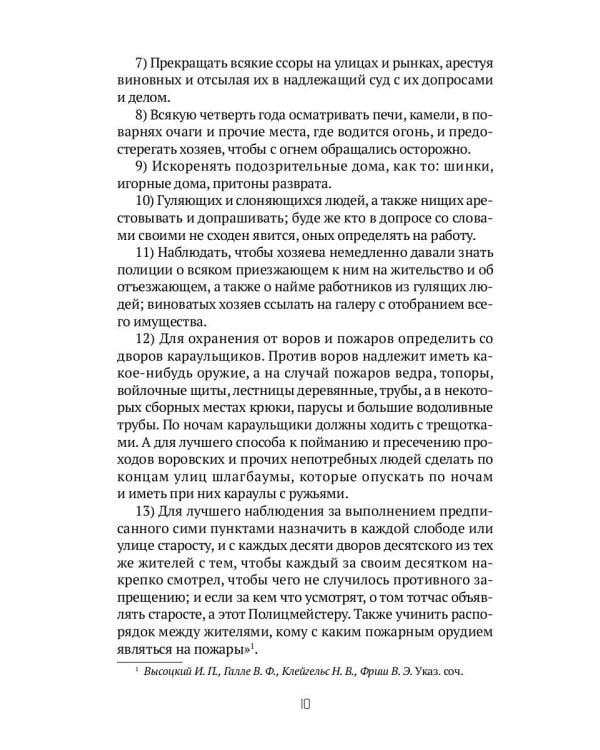 История сыскной полиции