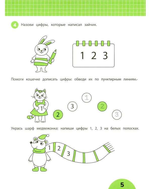 Счет и количество. Задания с визуальной инструкцией. 4+