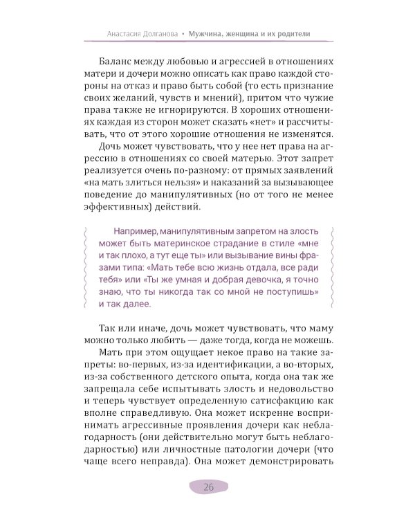 Мужчина, женщина и их родители: как наш детский опыт влияет на взрослые отношения