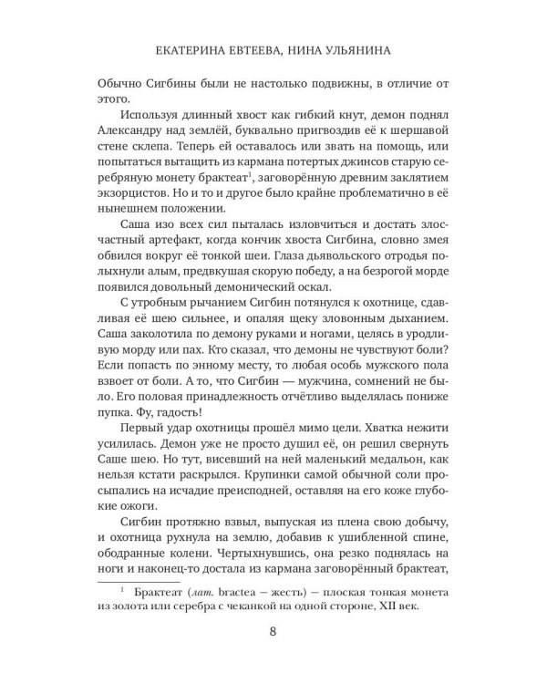 Говорящая с демонами