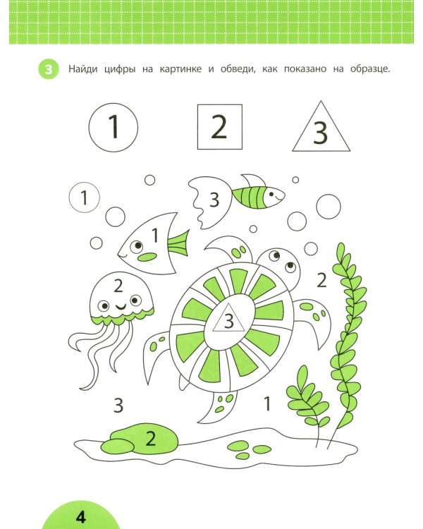 Счет и количество. Задания с визуальной инструкцией. 4+