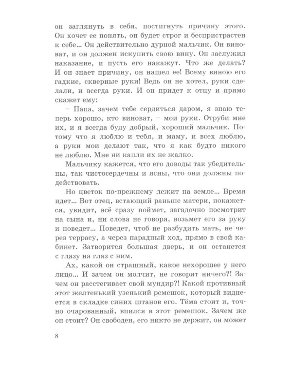 Детство Темы