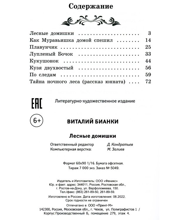 Лесные домишки