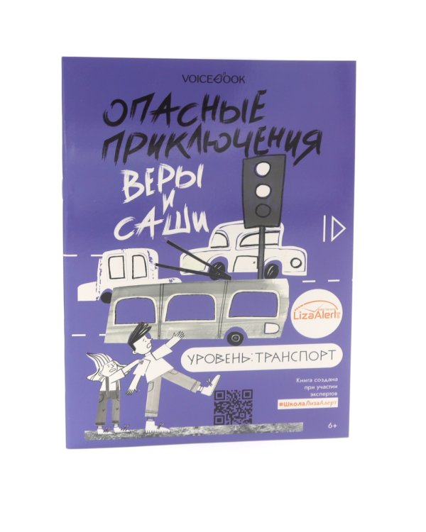 Книги о безопасности для детей. Город, Транспорт, Одни дома (комплект из 3-х книг)