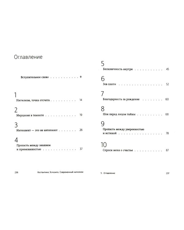 Современный нигилизм. Хроника