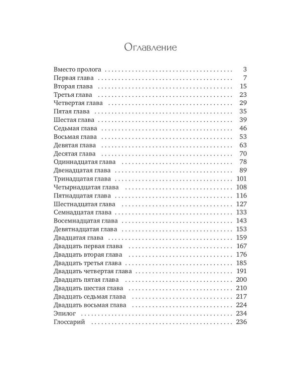 Говорящая с демонами