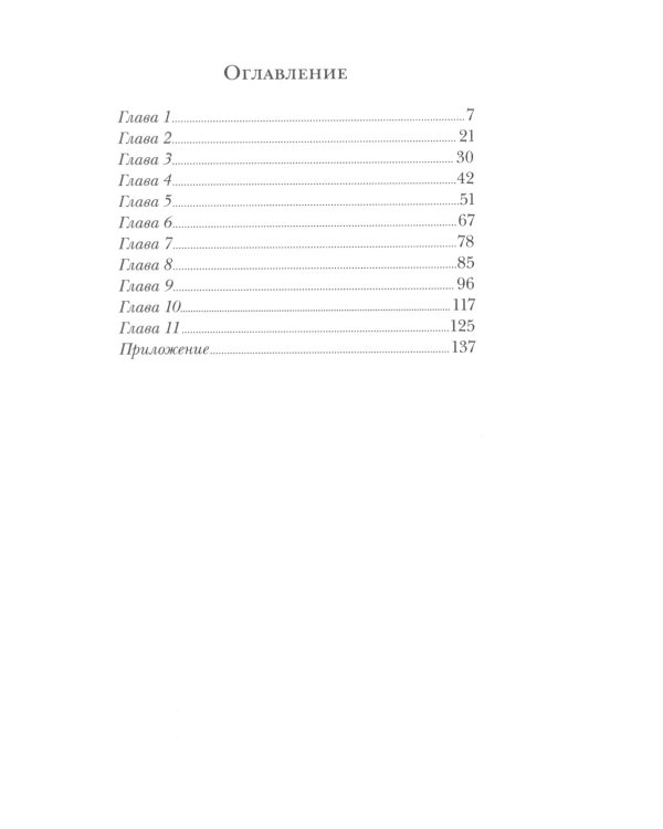 Невероятное путешествие