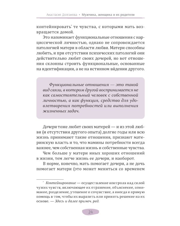 Мужчина, женщина и их родители: как наш детский опыт влияет на взрослые отношения