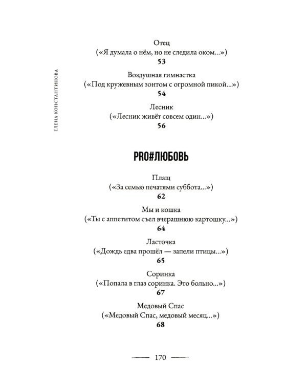 Недолюбовь