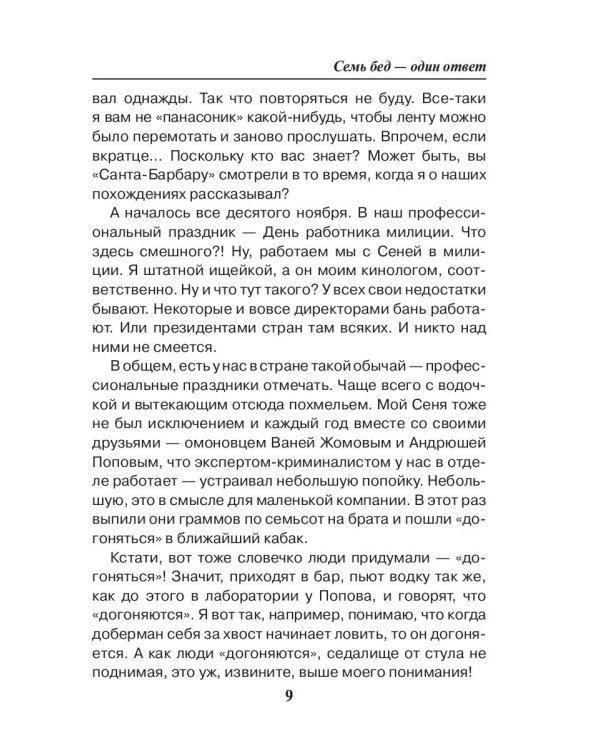 Семь бед - один ответ