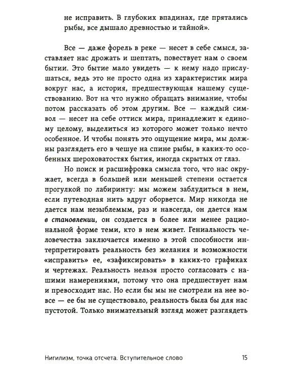 Современный нигилизм. Хроника