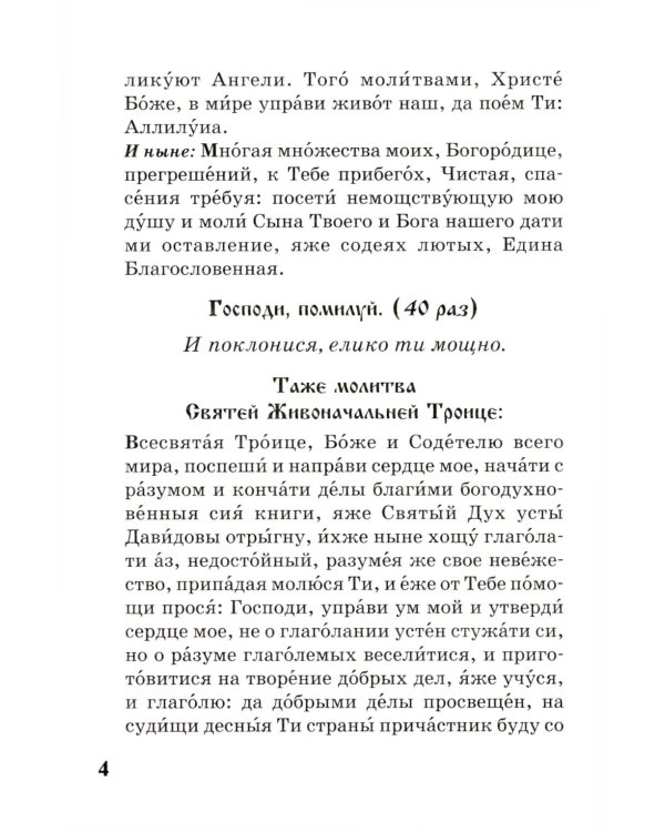 Псалтирь с параллельным переводом на русский язык