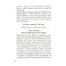 Псалтирь с параллельным переводом на русский язык