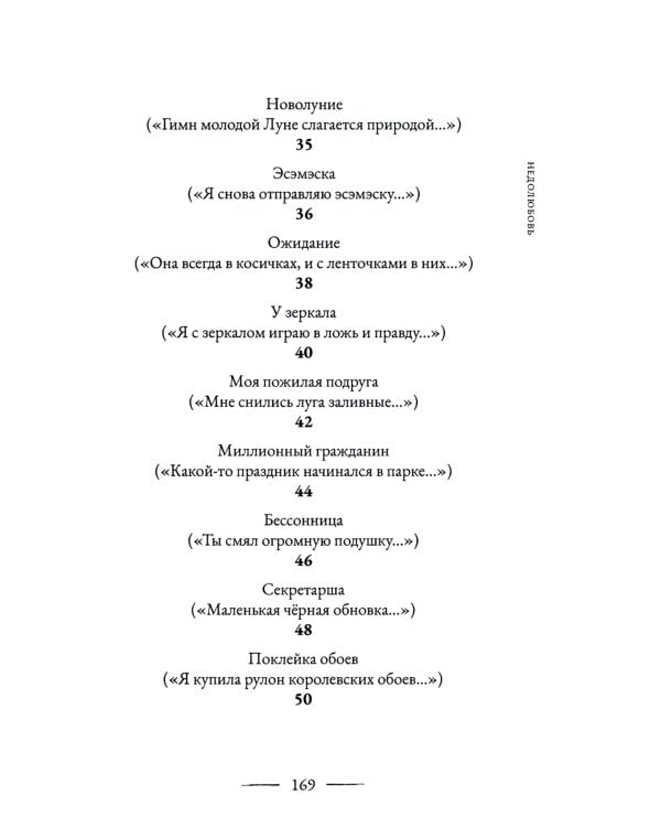 Недолюбовь