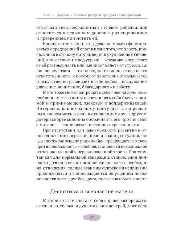 Мужчина, женщина и их родители: как наш детский опыт влияет на взрослые отношения