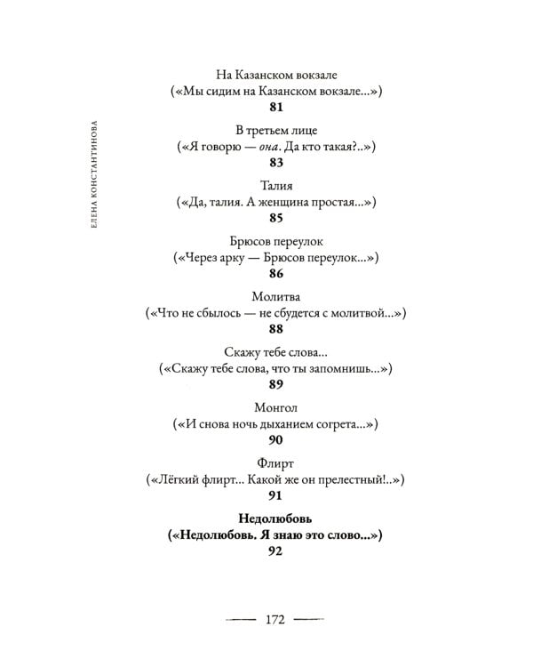 Недолюбовь