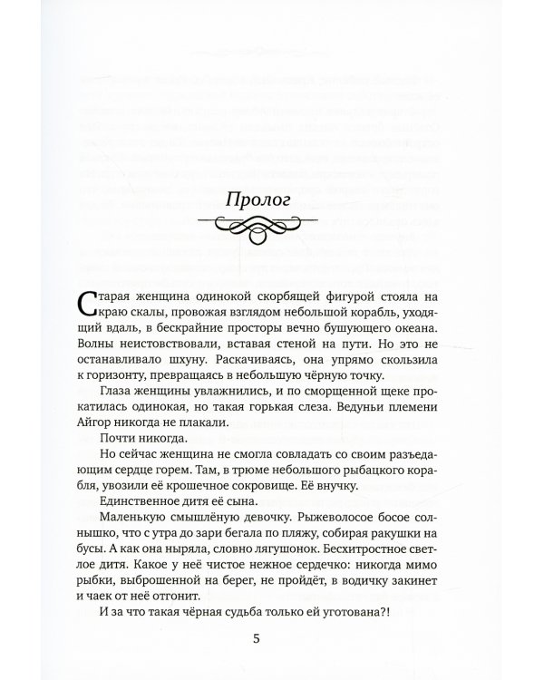 К тебе через туманы