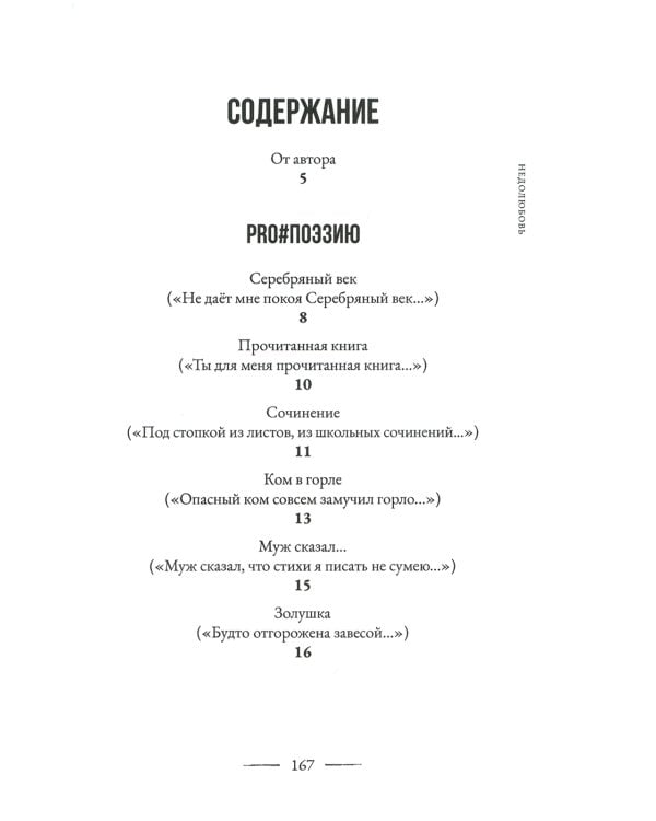 Недолюбовь