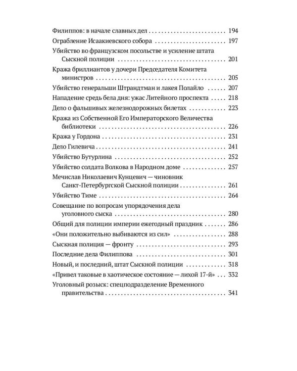 История сыскной полиции