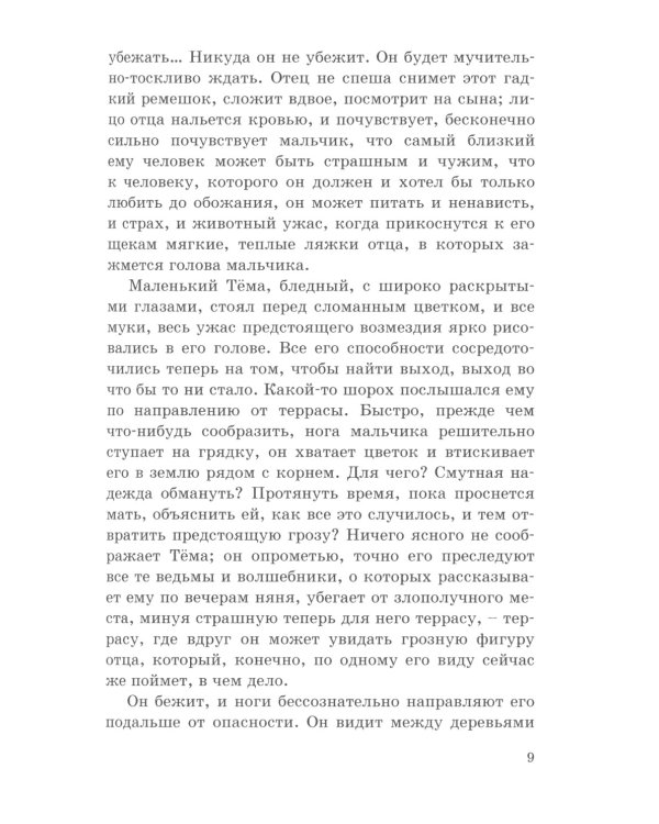 Детство Темы