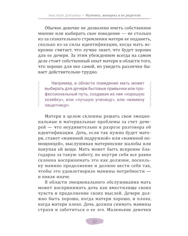 Мужчина, женщина и их родители: как наш детский опыт влияет на взрослые отношения