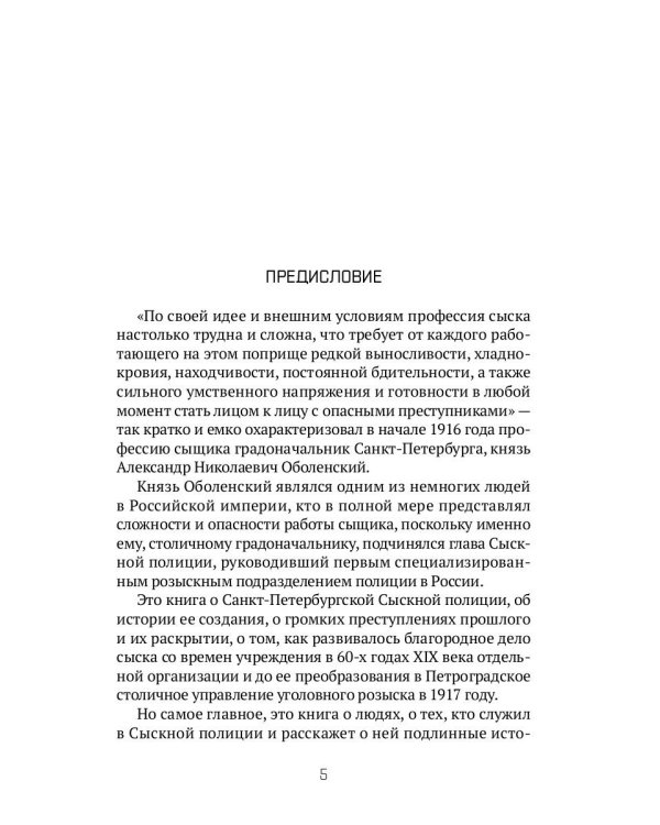 История сыскной полиции