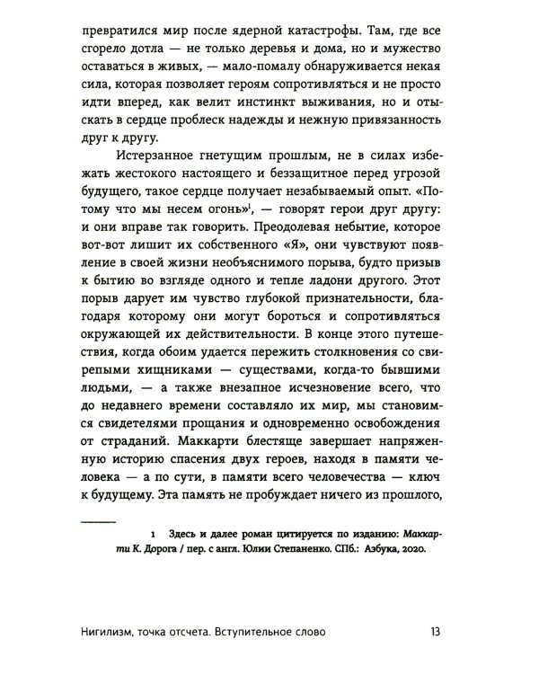 Современный нигилизм. Хроника