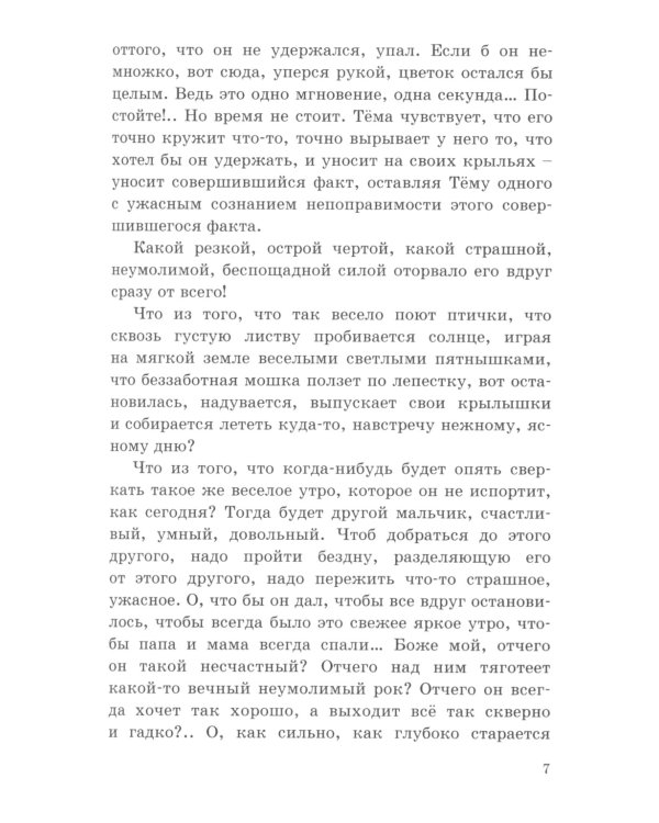 Детство Темы