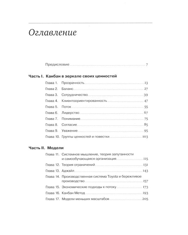 Канбан Метод: Улучшение системы управления