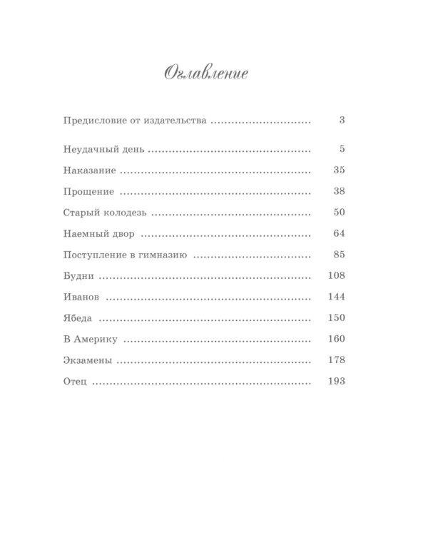 Детство Темы