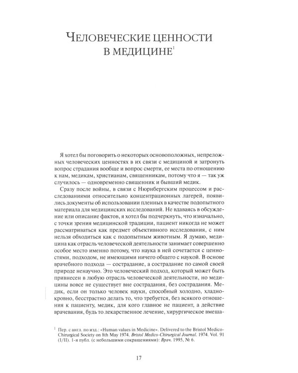 Труды. Кн. 1. 4-е изд