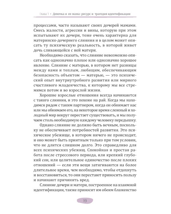 Мужчина, женщина и их родители: как наш детский опыт влияет на взрослые отношения