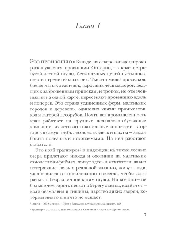 Невероятное путешествие