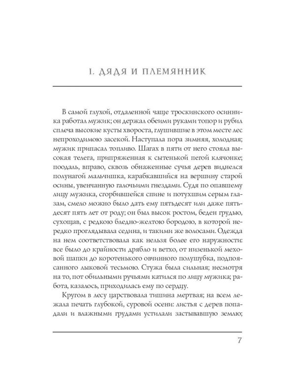 Антон-Горемыка