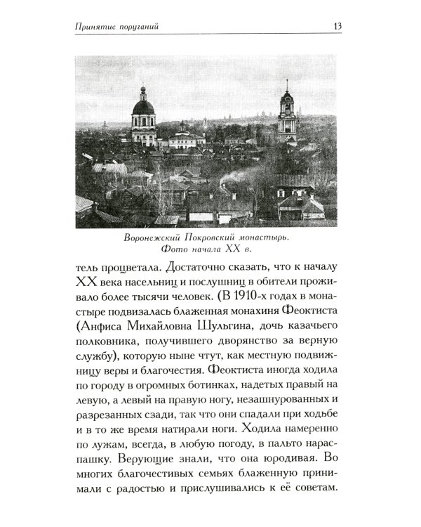 Акилина. Рассказы о московской старице