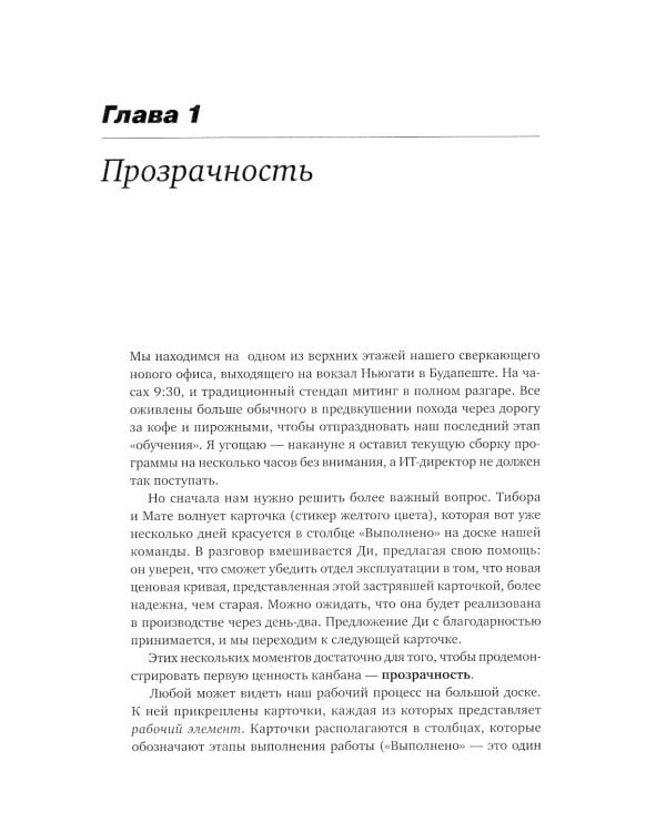 Канбан Метод: Улучшение системы управления