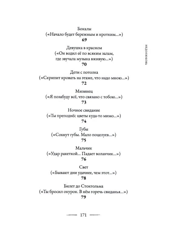 Недолюбовь