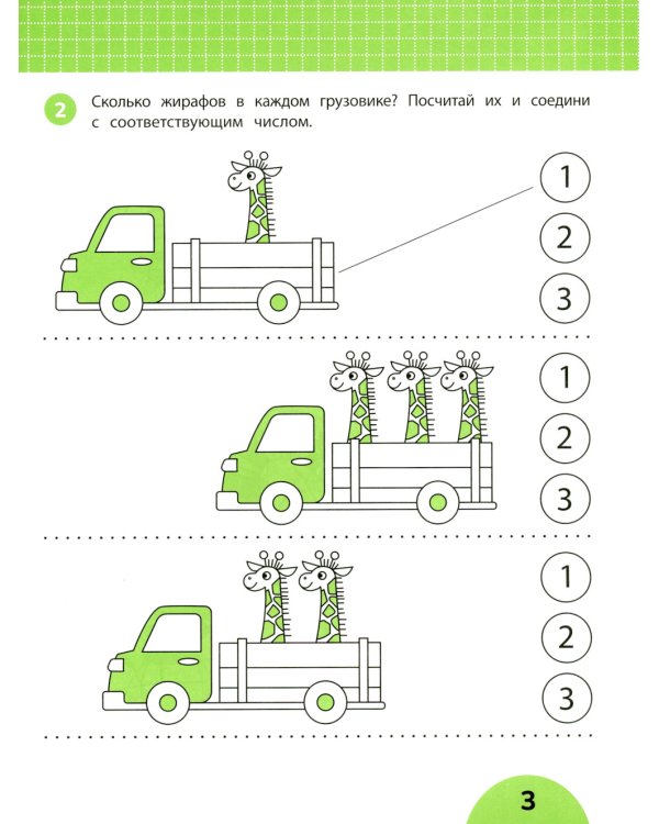 Счет и количество. Задания с визуальной инструкцией. 4+