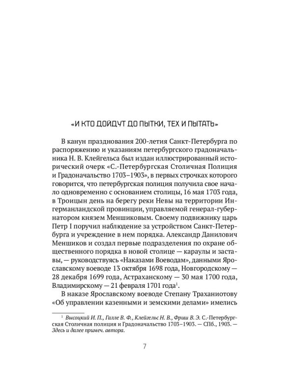 История сыскной полиции