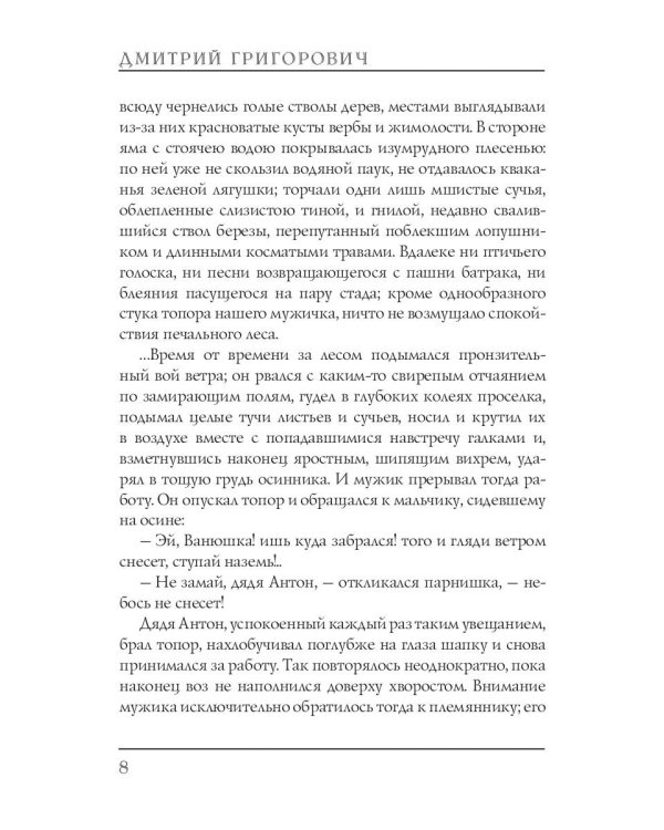 Антон-Горемыка