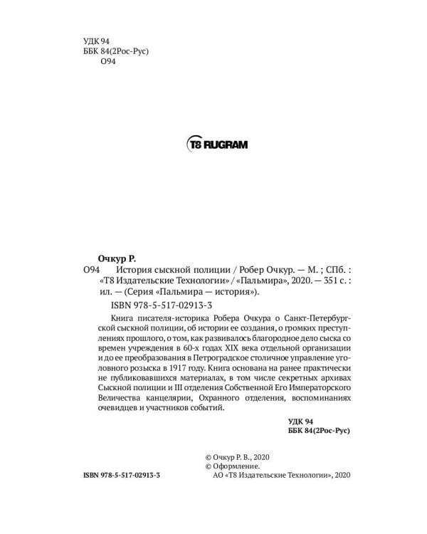 История сыскной полиции